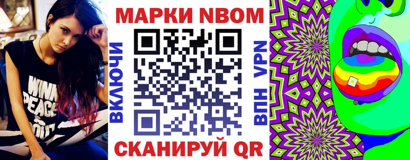 Марки NBOMe 1,8мг  Стародуб 
